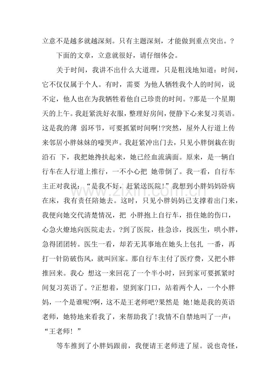 作文的立意要深刻.docx_第2页