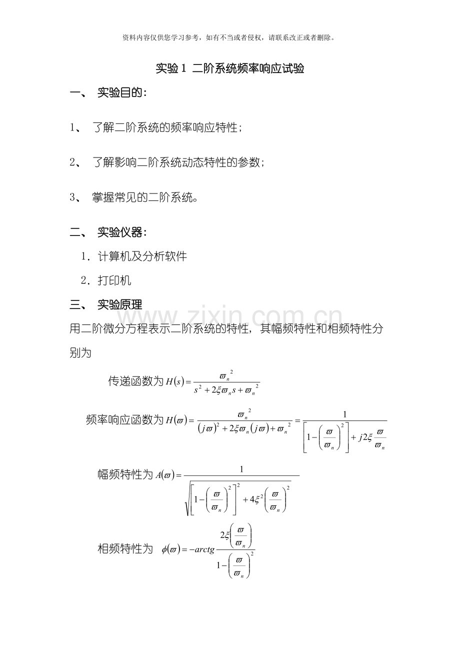 测试技术试验模板.doc_第1页