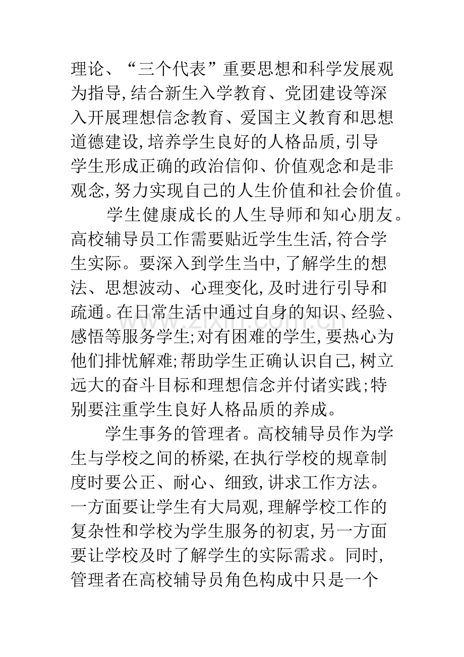 老师自我素质提升.docx_第2页