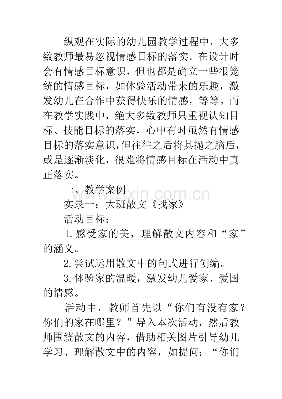 强化情感目标-优化课堂教学-何在语言教学中落实情感目标.docx_第2页