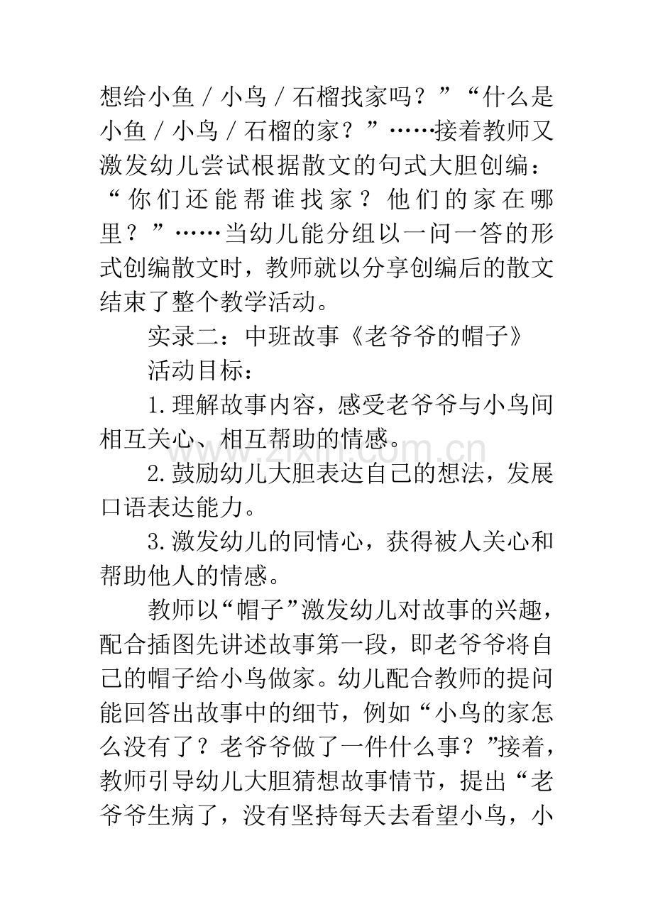 强化情感目标-优化课堂教学-何在语言教学中落实情感目标.docx_第3页