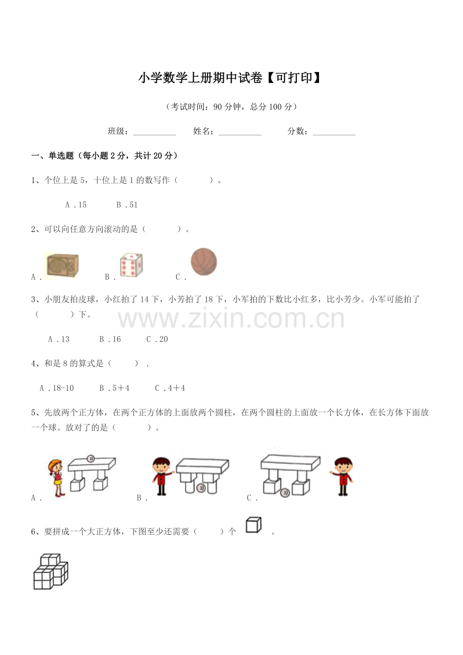 2022-2022学年上半学期(一年级)小学数学上册期中试卷【可打印】.docx_第1页