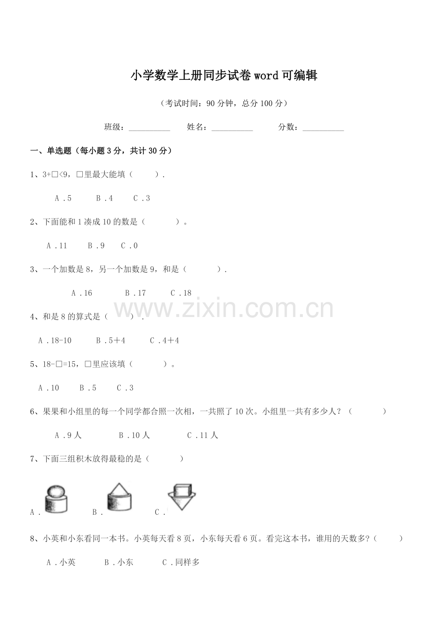 2022年度人教版(一年级)小学数学上册同步试卷word.docx_第1页