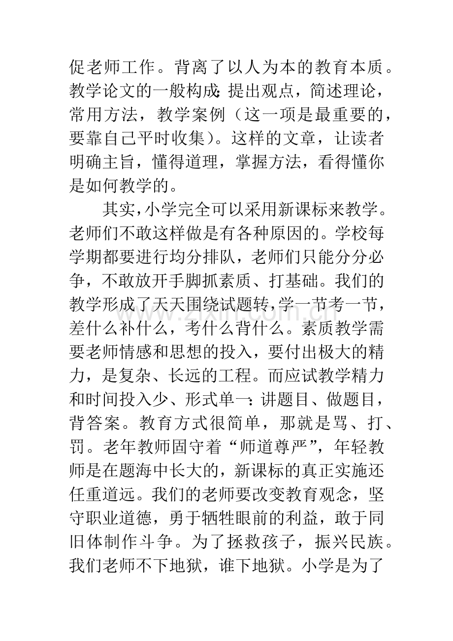 小学教育教学反思.docx_第2页