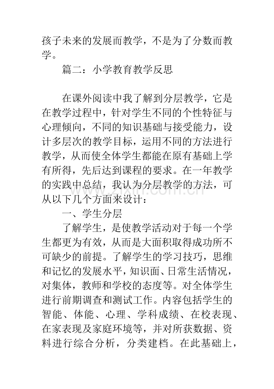 小学教育教学反思.docx_第3页