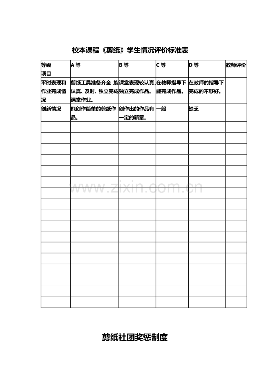 剪纸社团管理制度-评价奖励制度-实施方案.docx_第3页