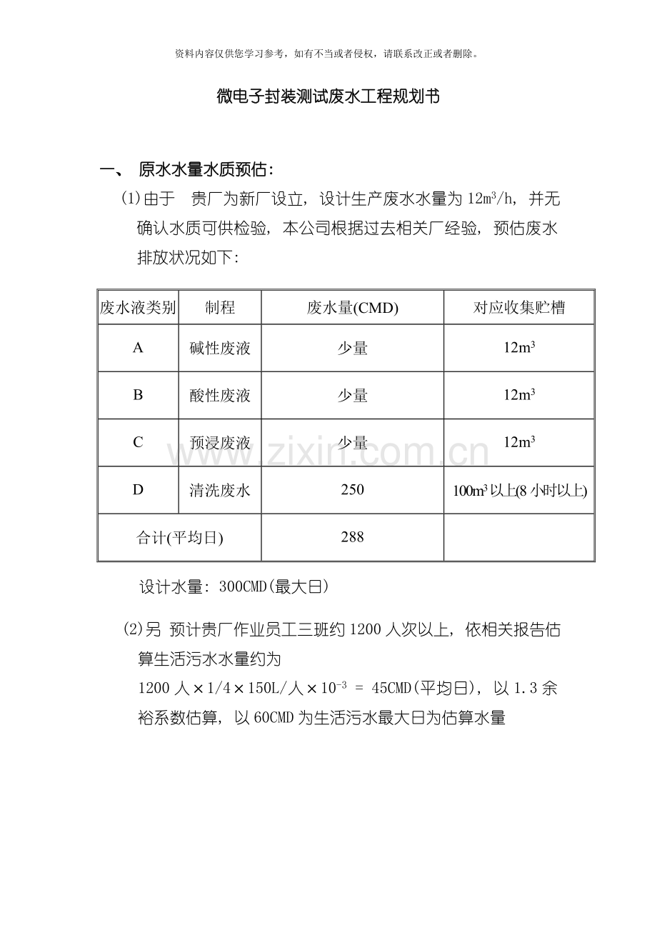 微电子测封项目废水模板.doc_第2页