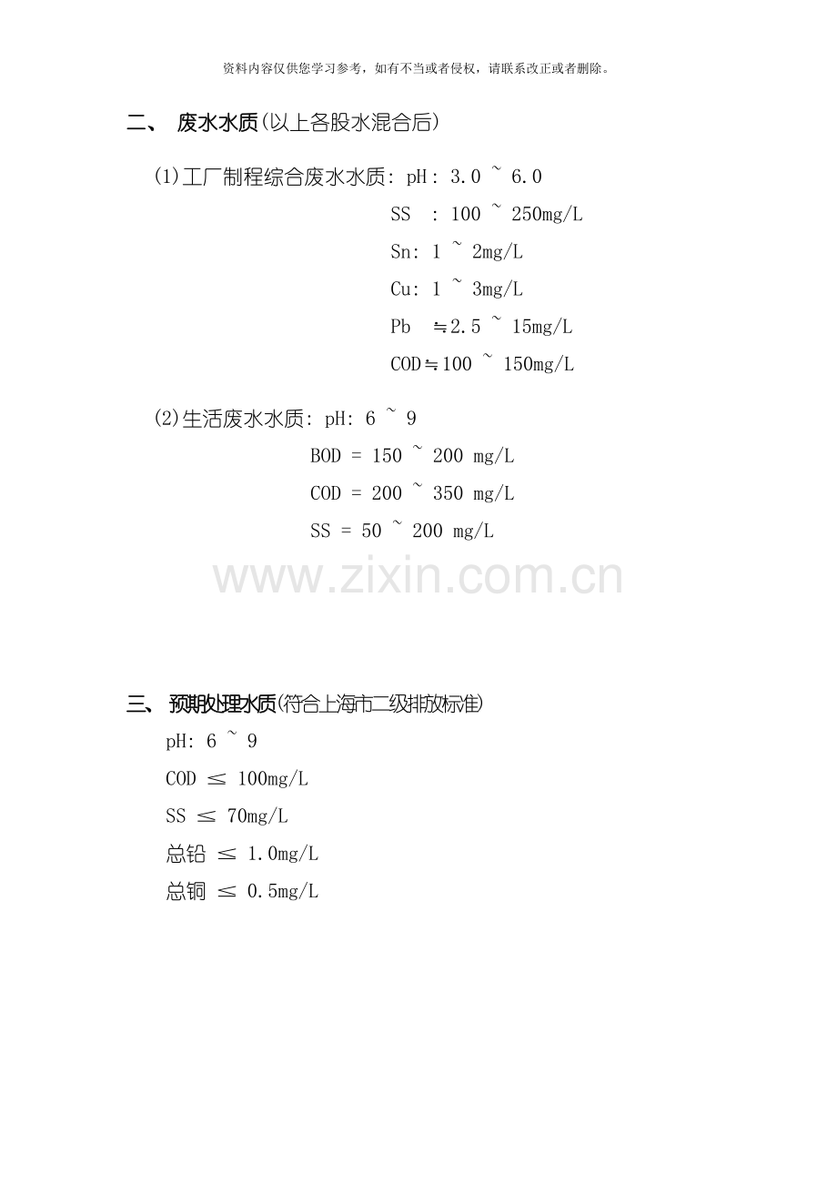 微电子测封项目废水模板.doc_第3页