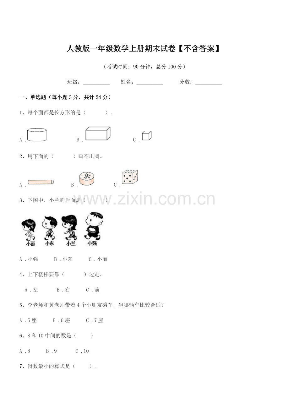 2022-2022学年榆树市于家小学人教版一年级数学上册期末试卷.docx_第1页