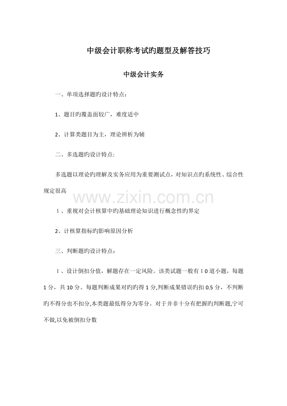 2023年中级会计职称考试的题型及解答技巧.docx_第1页