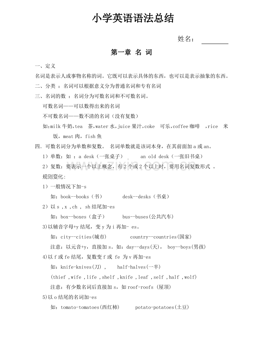 (全书)人教版pep小学英语语法总结(打包下载).pdf_第1页