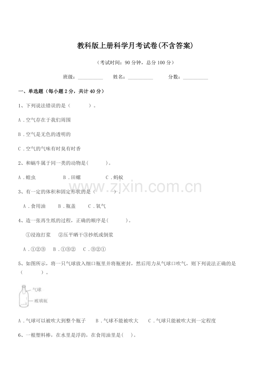 2018-2019年三年级上半学期教科版上册科学月考试卷(不含答案).docx_第1页