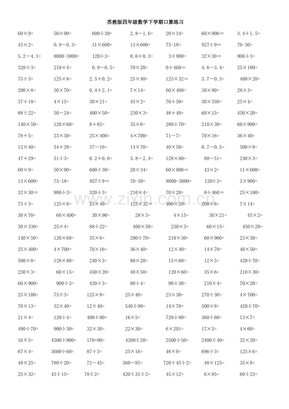 苏教版四年级下册数学口算练习600题.pdf_第1页