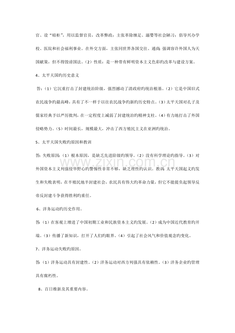 2023年自考中国近代史复习重点.doc_第2页