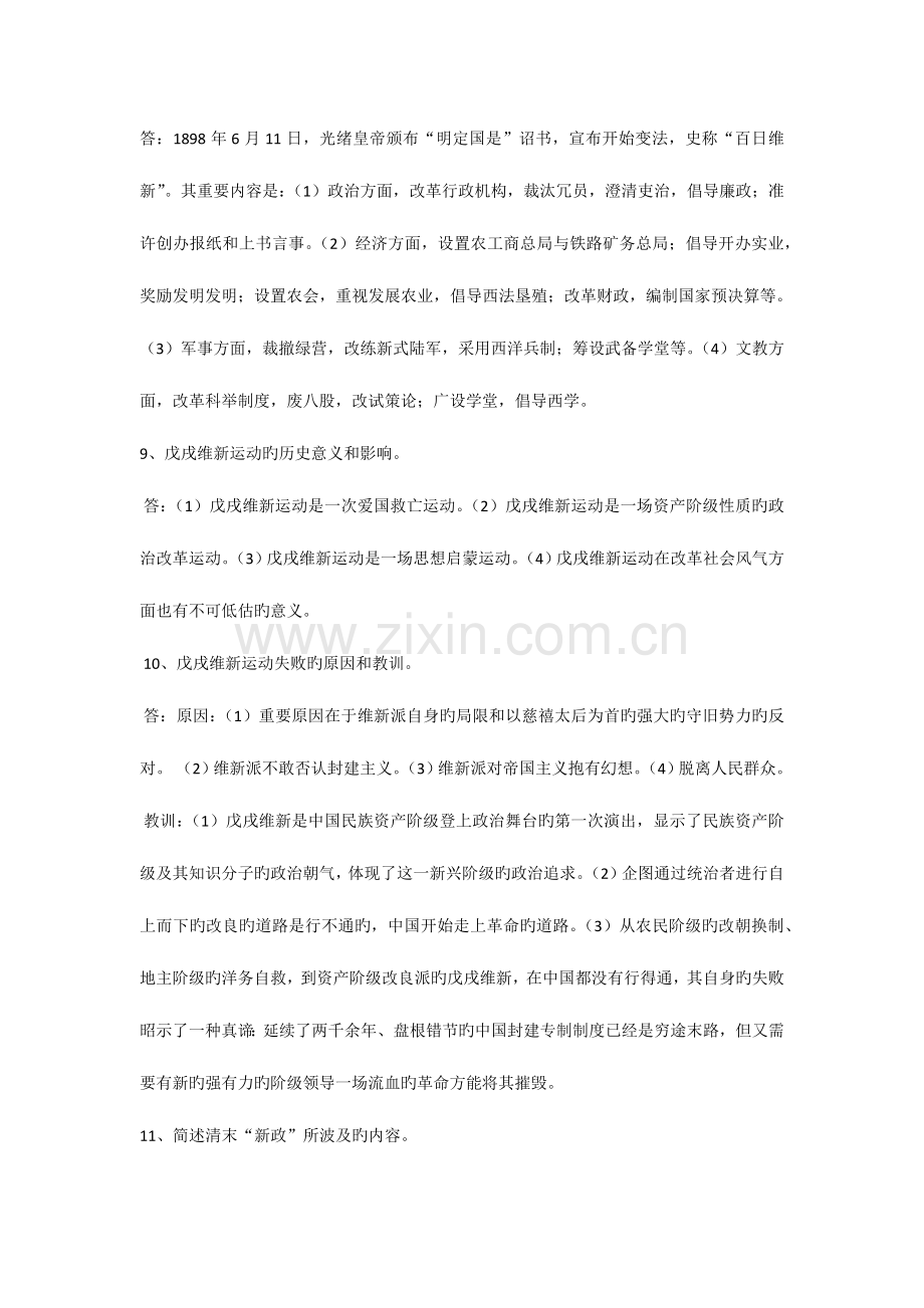 2023年自考中国近代史复习重点.doc_第3页