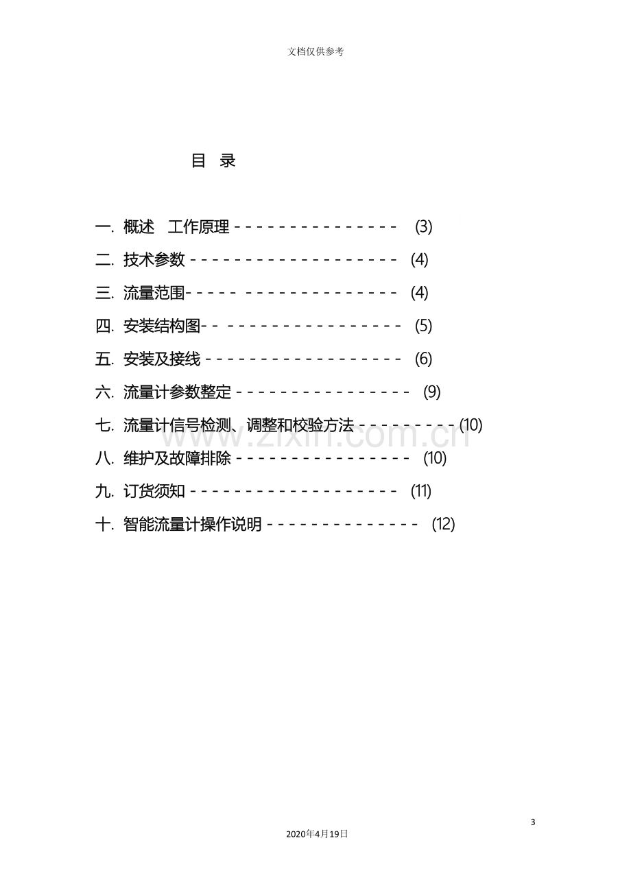 LUGB涡街流量计说明书.doc_第3页