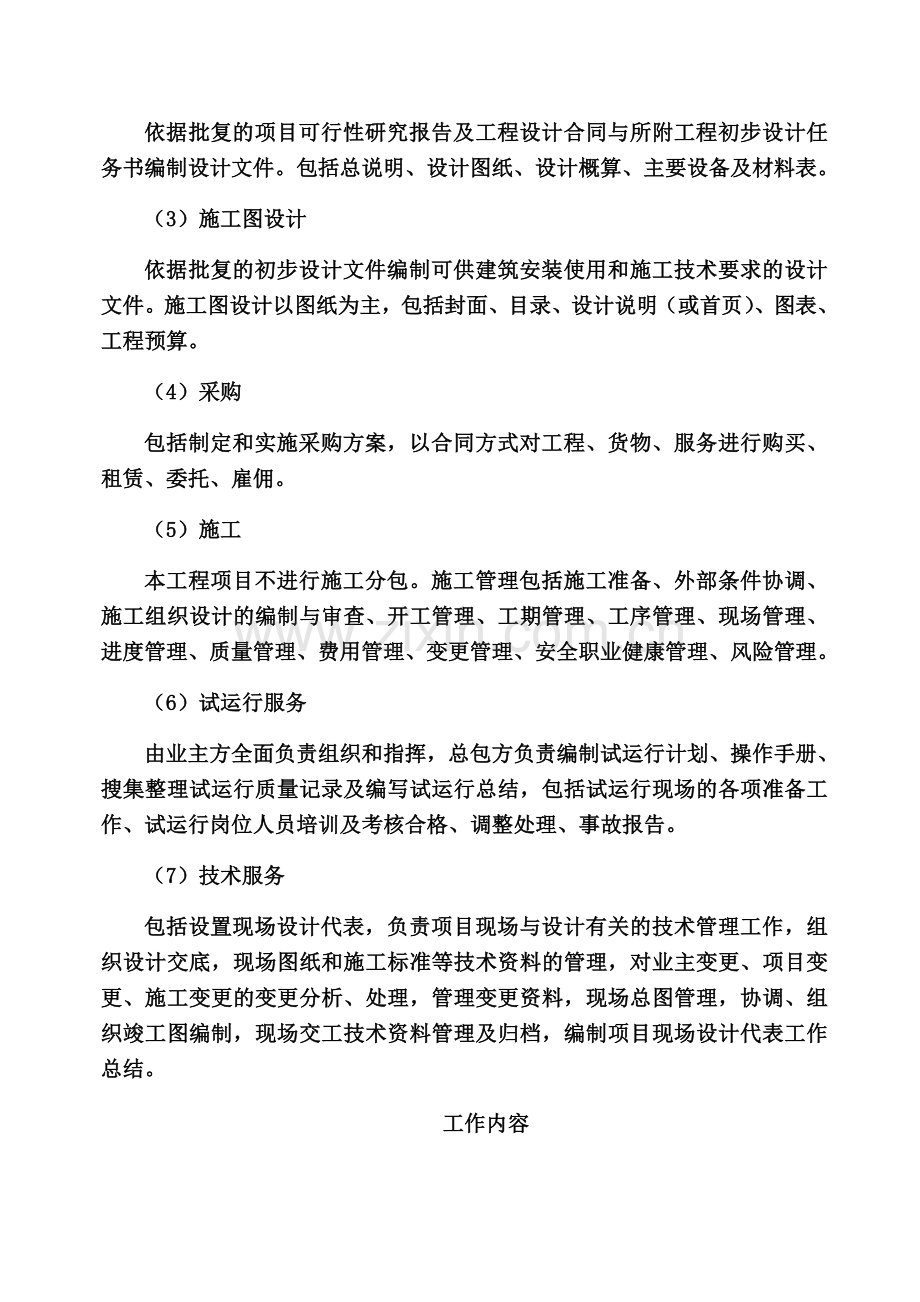 EPC项目管理实施方案.docx_第3页