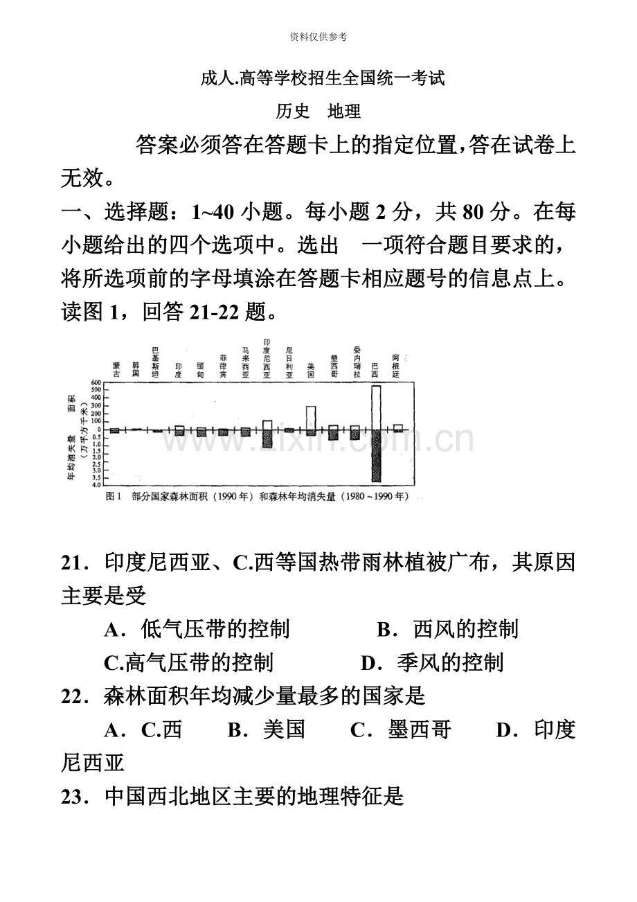 安通学校整理成考地理真题模拟.doc_第2页