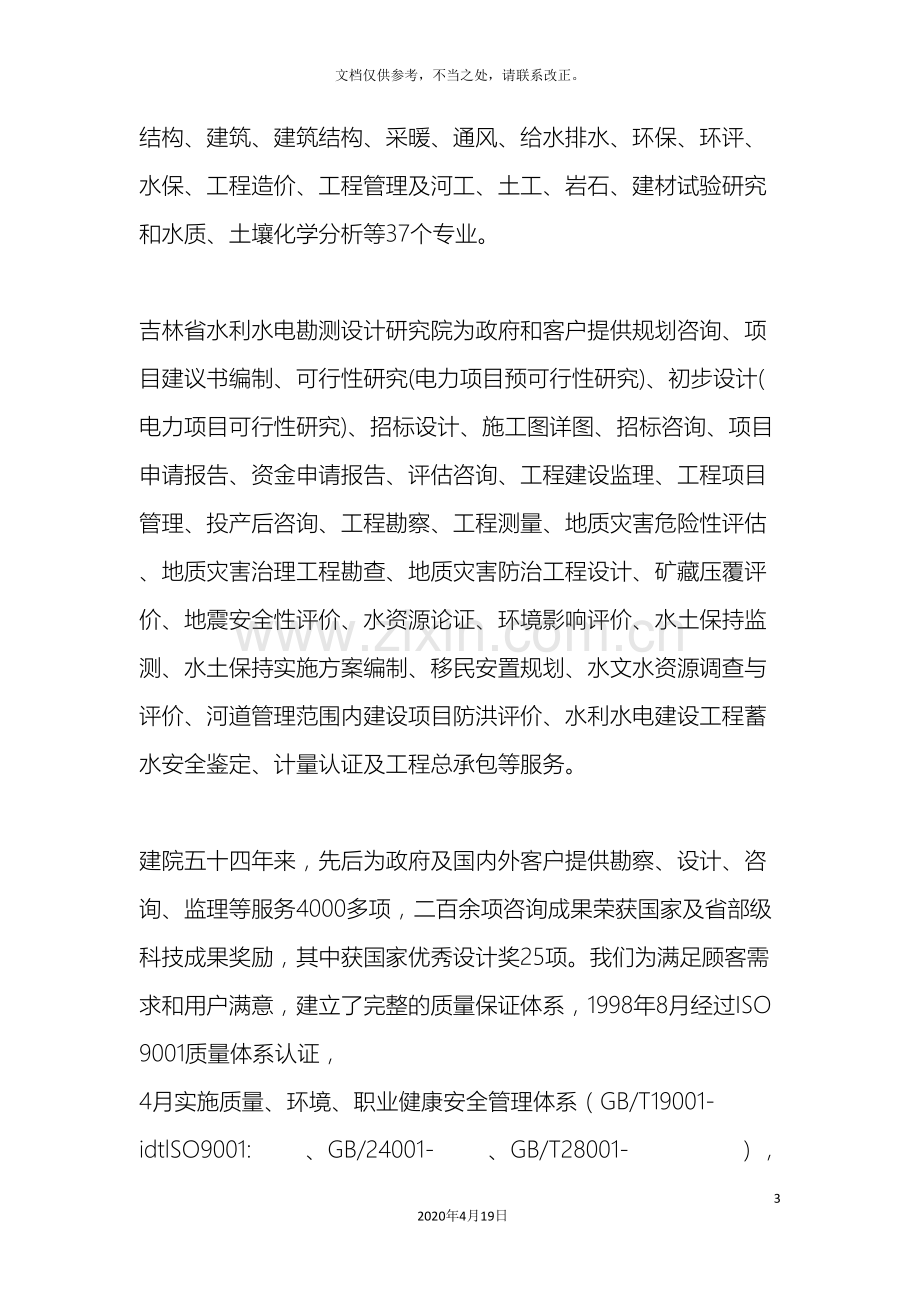 吉林水利水电勘测设计研究院招聘公告.doc_第3页