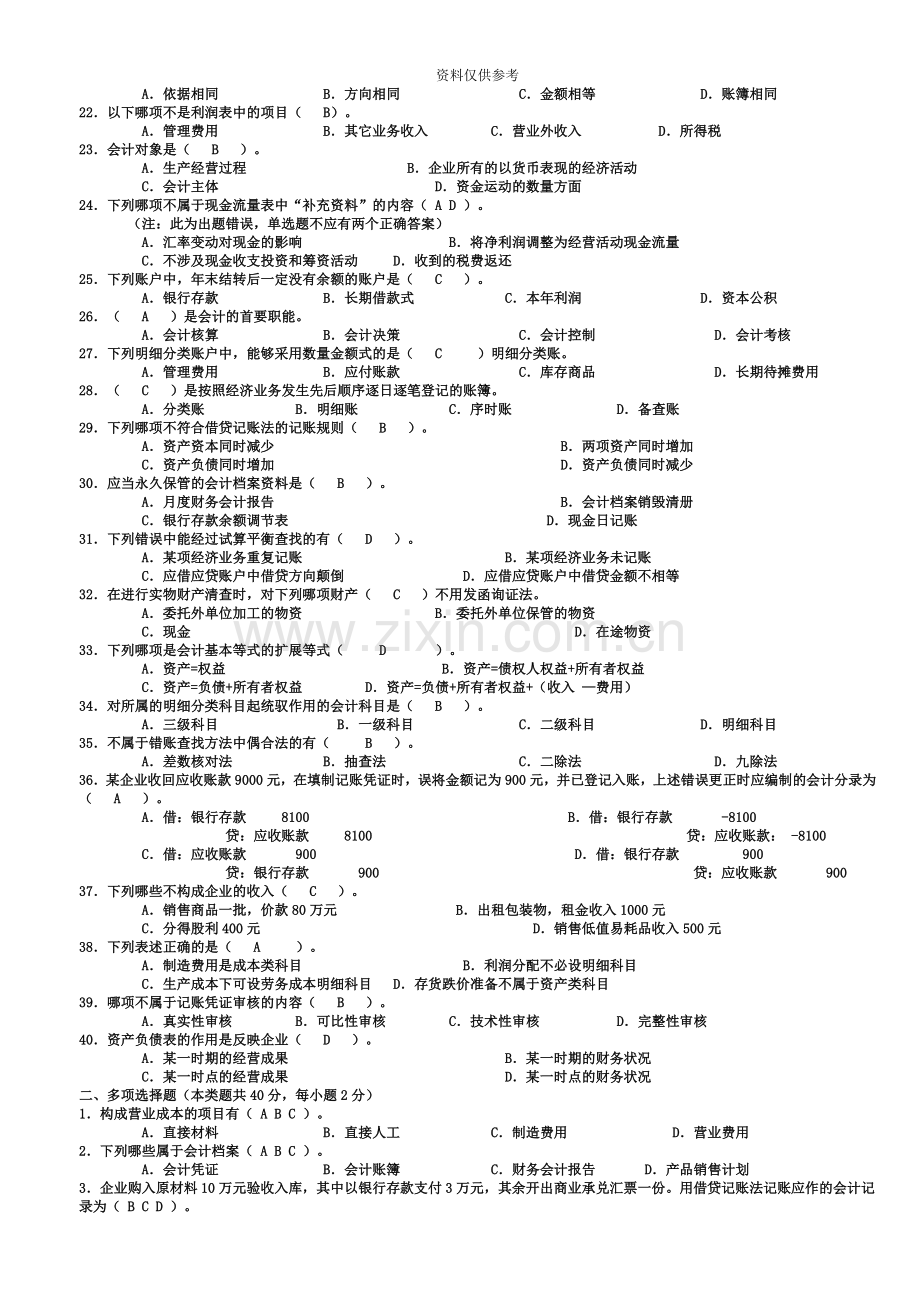 山东省会计从业资格考试会计基础汇总.doc_第3页