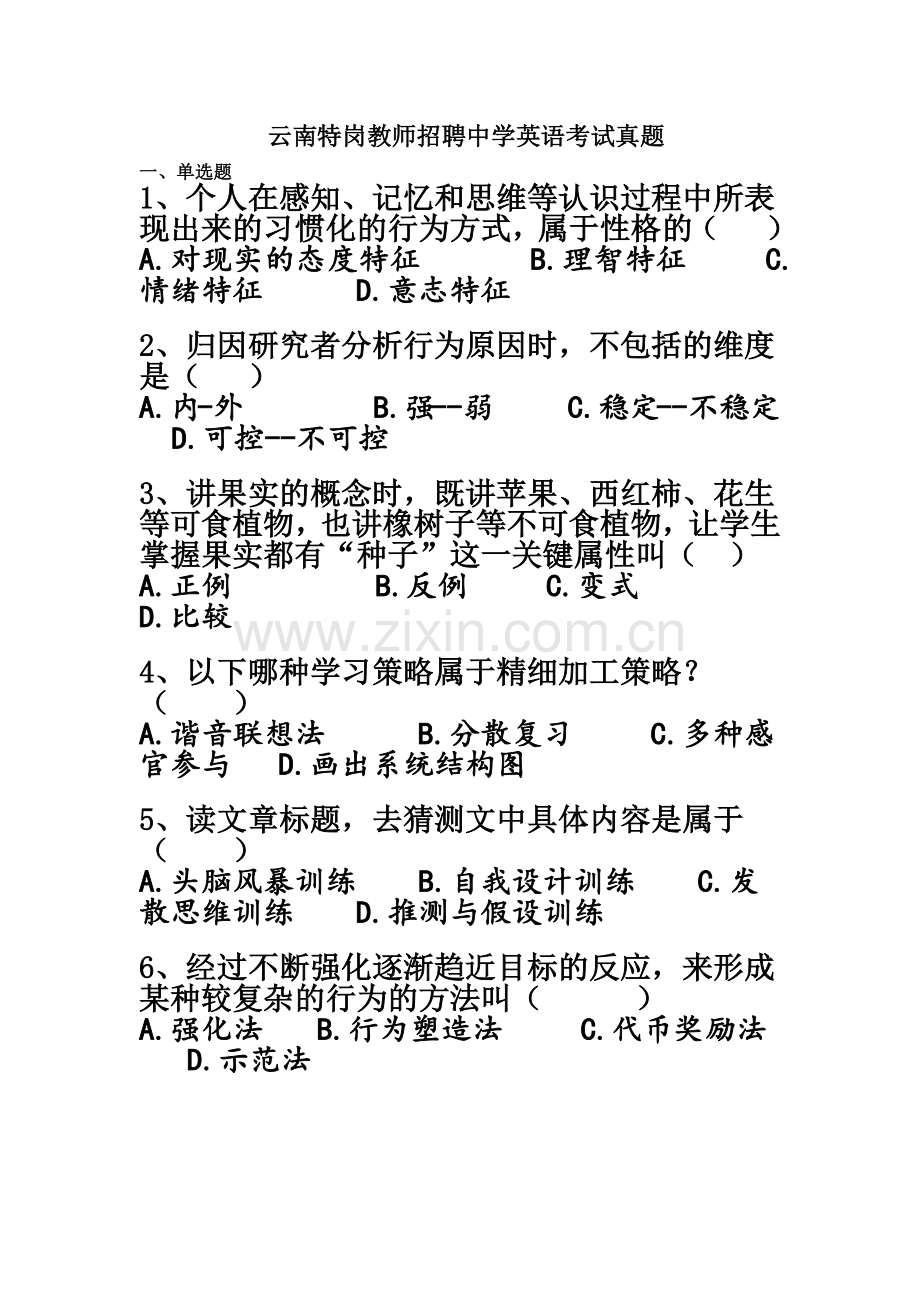 云南特岗教师招聘中学英语考试真题模拟.doc_第2页