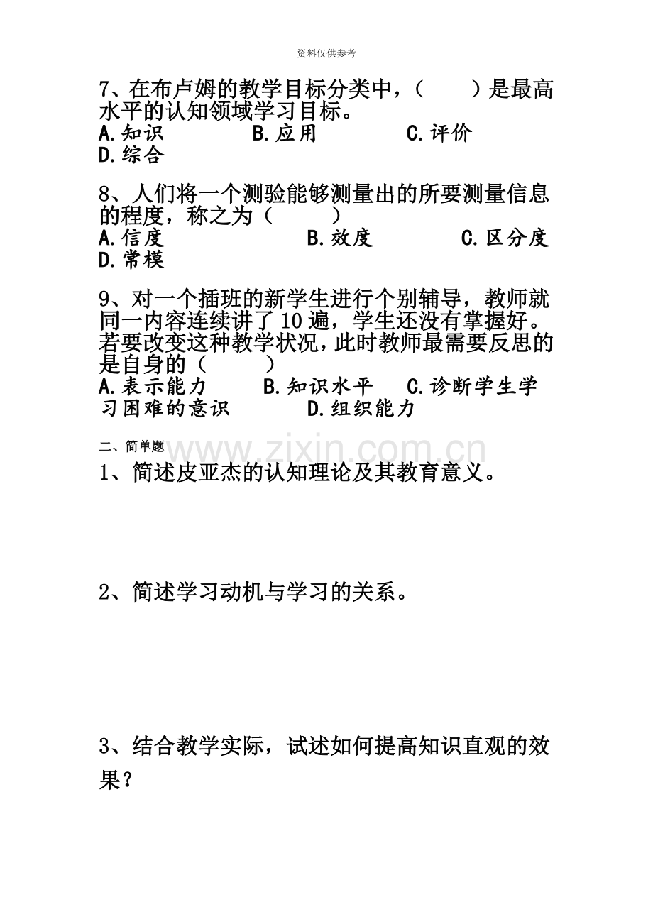 云南特岗教师招聘中学英语考试真题模拟.doc_第3页