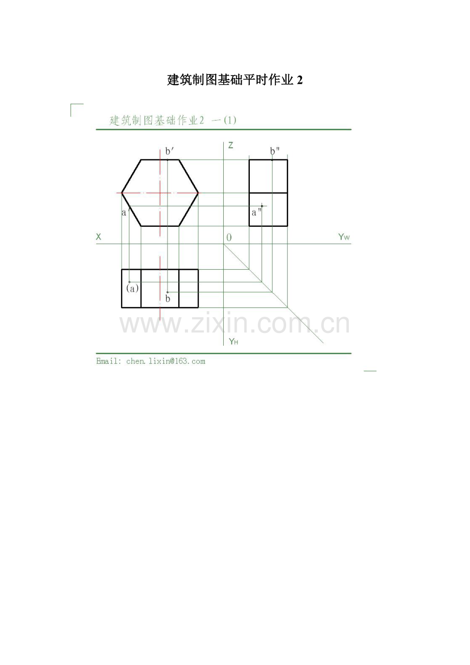 《-建筑制图基础》形成性考核册答案2.doc_第2页