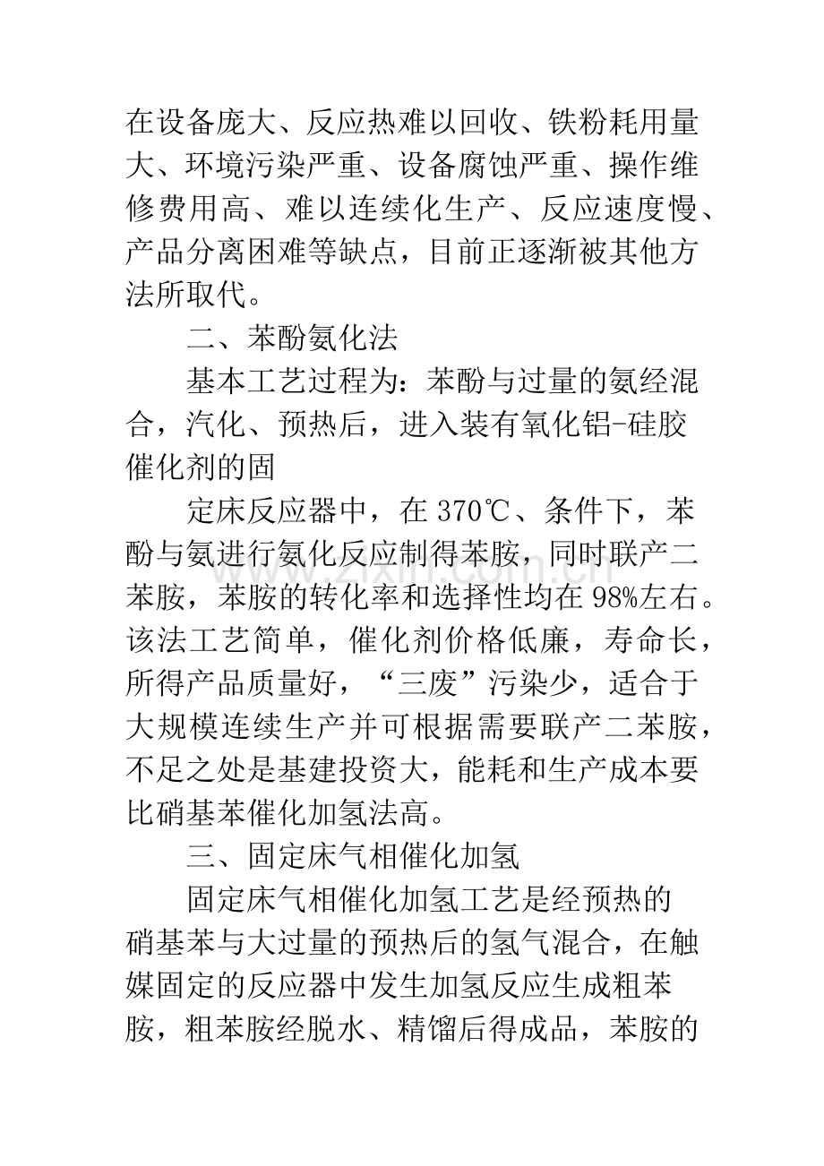 关于苯胺制造技术概况.docx_第2页