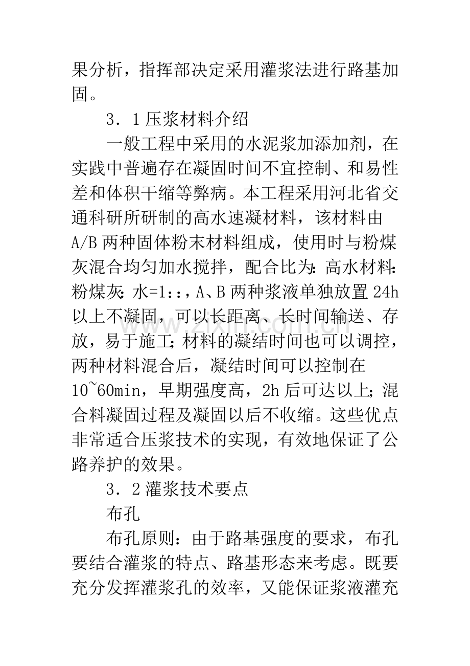 在路基沉降处理中灌浆法应用.docx_第3页