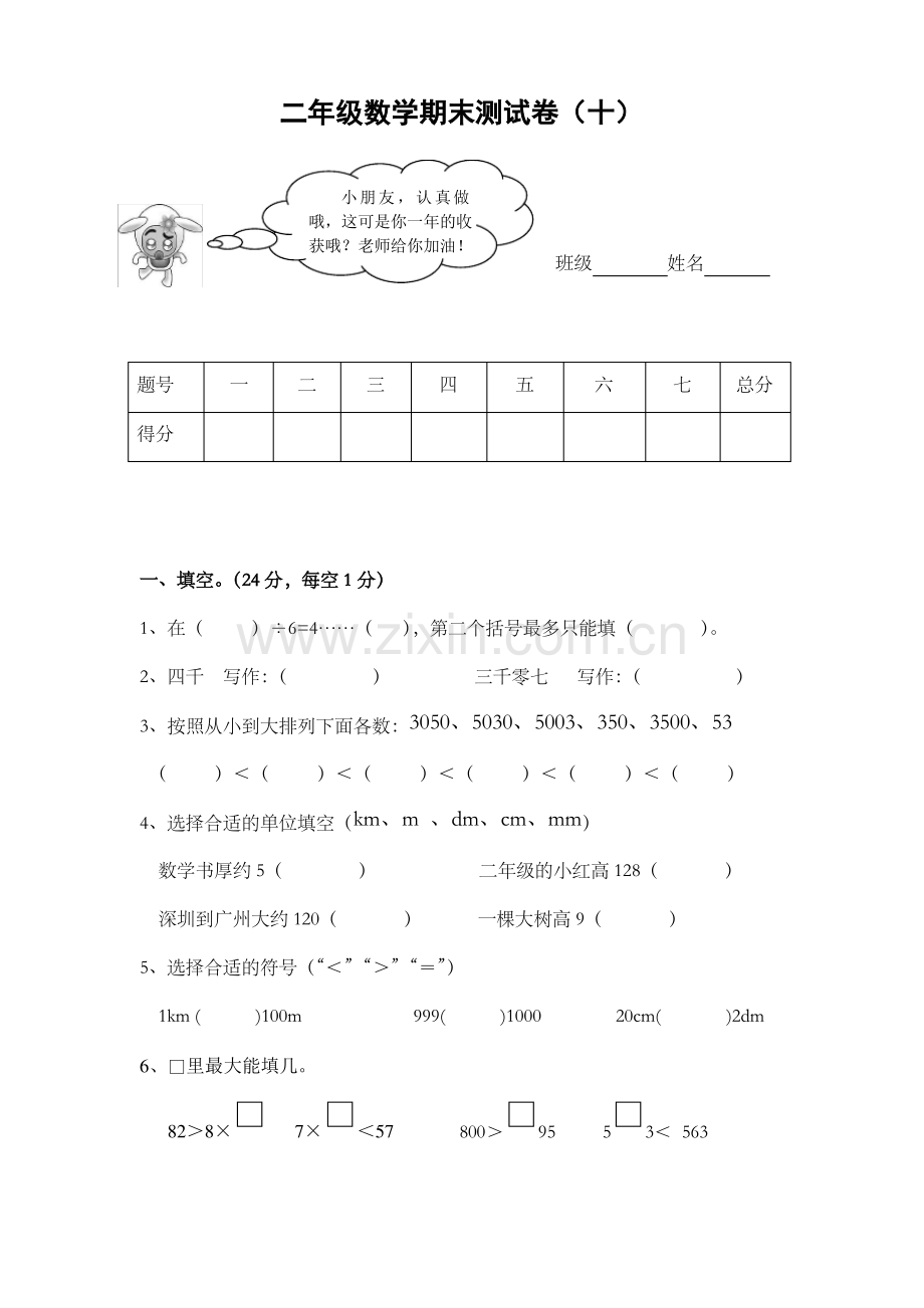 北师大版二年级数学下册期末试卷.pdf_第1页