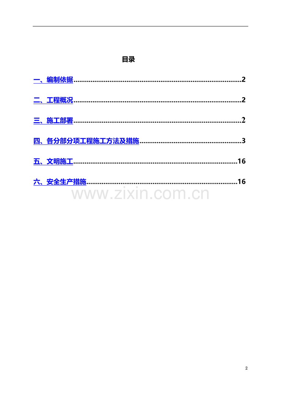 D区样板楼施工方案.doc_第2页