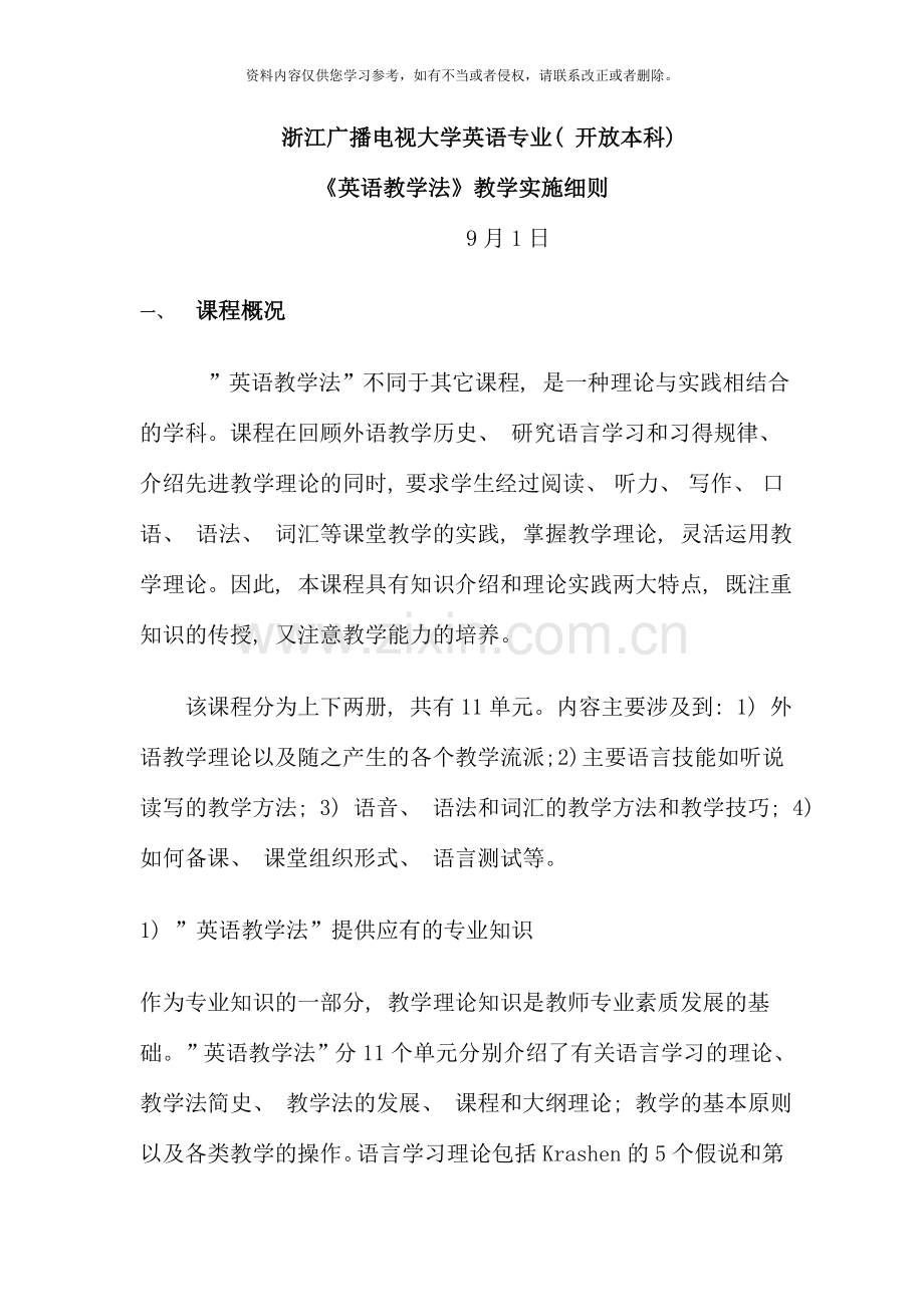 浙江广播电视大学英语专业开放本科.doc_第1页