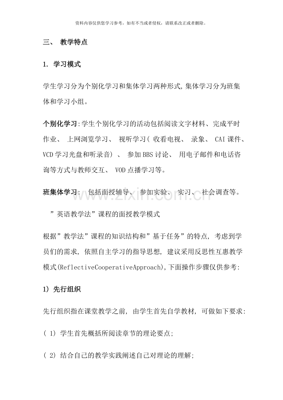 浙江广播电视大学英语专业开放本科.doc_第3页