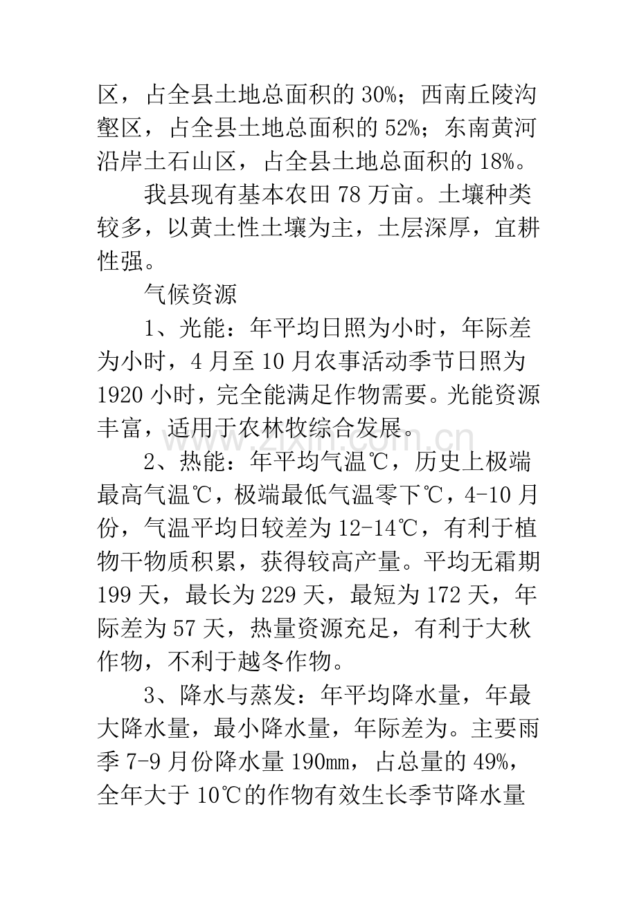 农业厅无害产品认证监管方案.docx_第2页