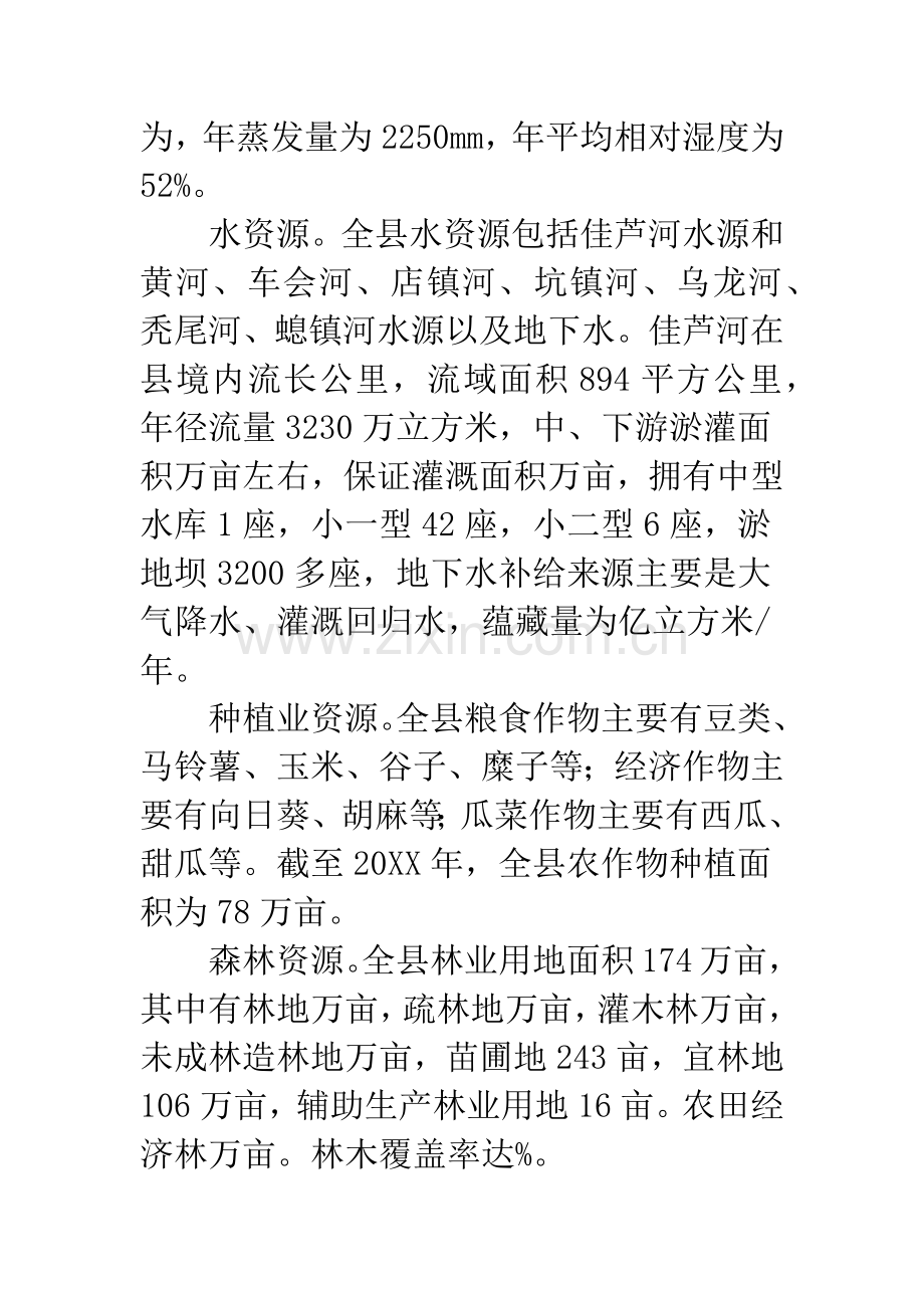 农业厅无害产品认证监管方案.docx_第3页