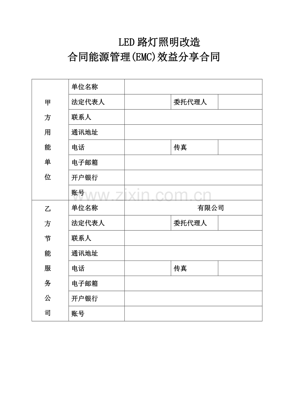 LED路灯照明(EMC工程合作模式)项目建议书.doc_第3页