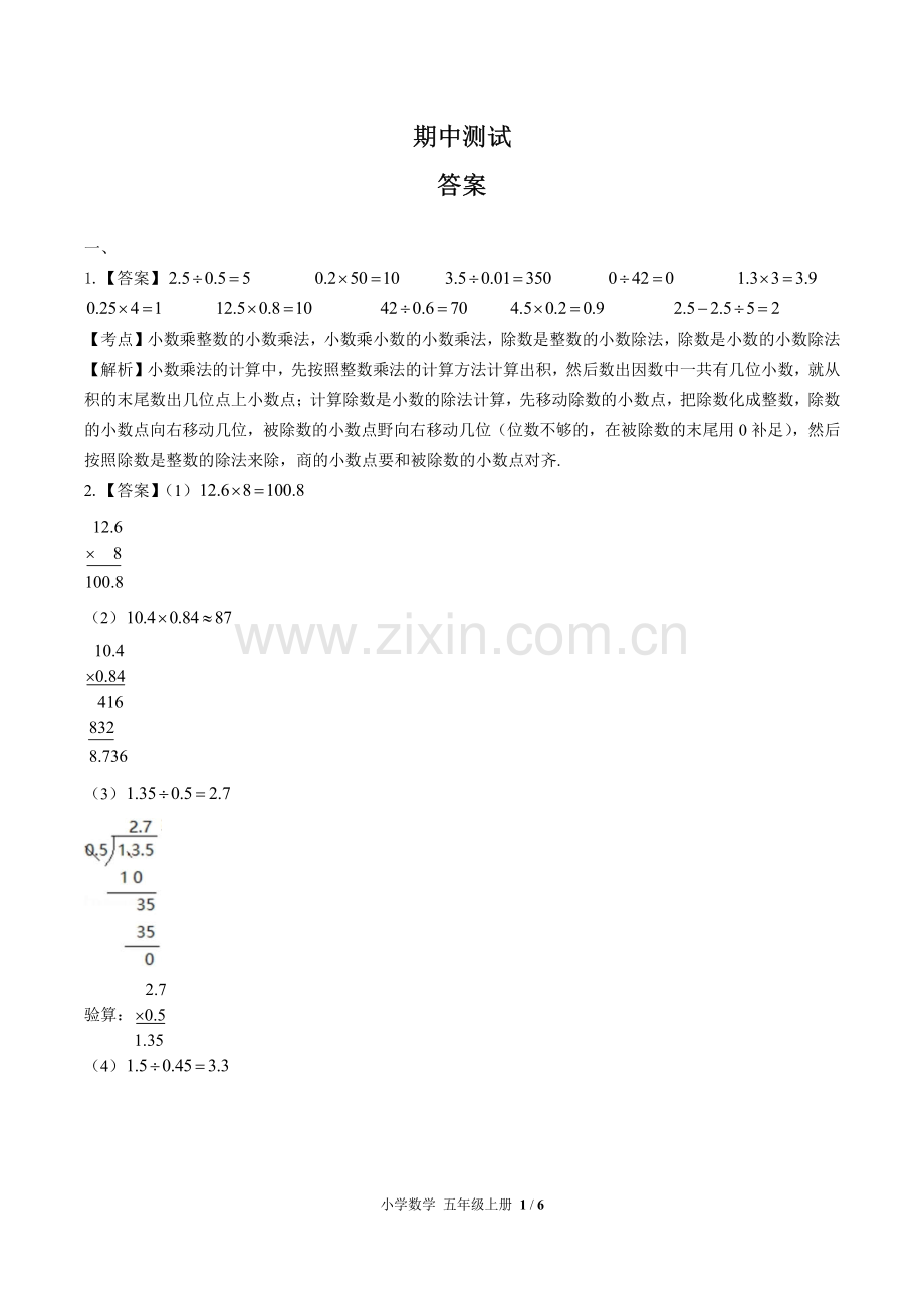 (人教版)小学数学五上-期中测试03-答案.pdf_第1页