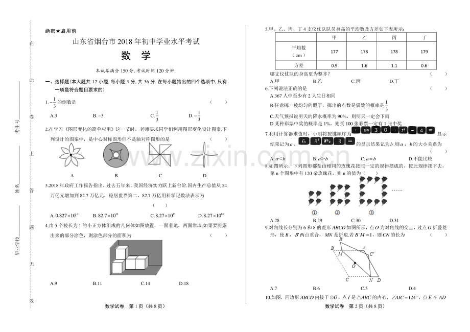 2018学年江苏省南京中考数学年试题答案.pdf_第1页