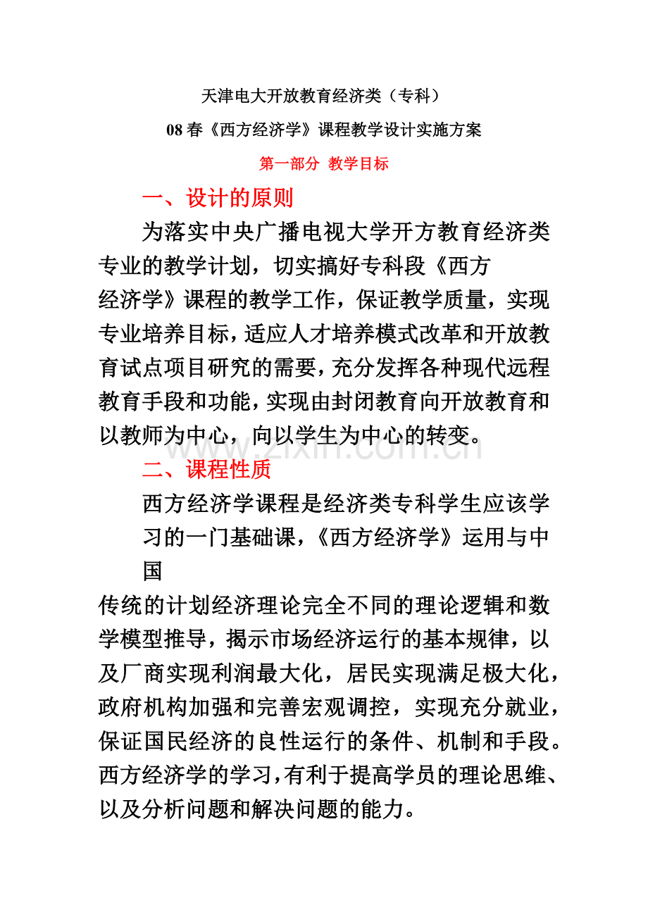 天津电大开放教育经济类专科.doc_第2页