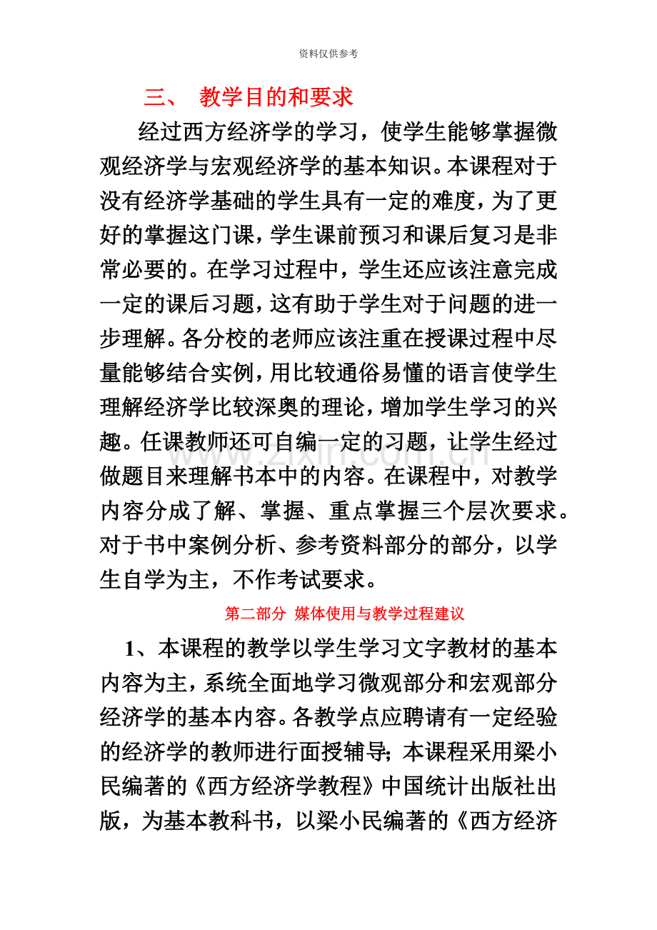 天津电大开放教育经济类专科.doc_第3页