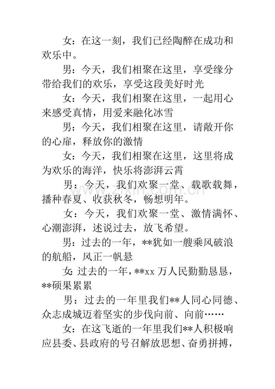 乡政府迎新春联欢晚会串词.docx_第2页