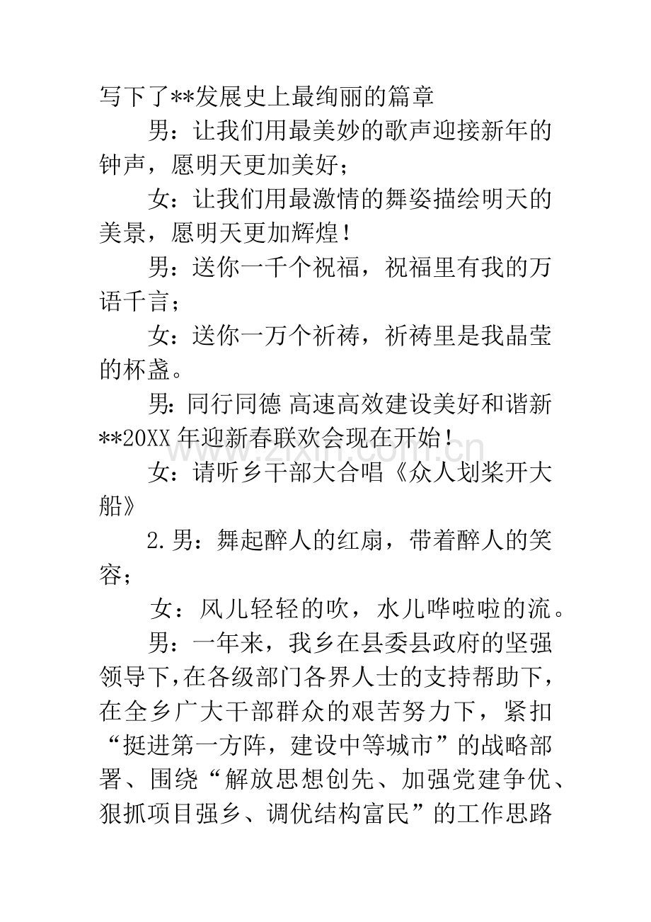 乡政府迎新春联欢晚会串词.docx_第3页