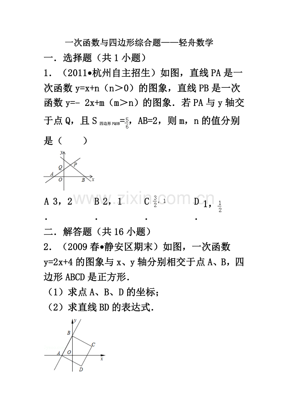 一次函数与四边形综合题——轻舟数学.doc_第2页