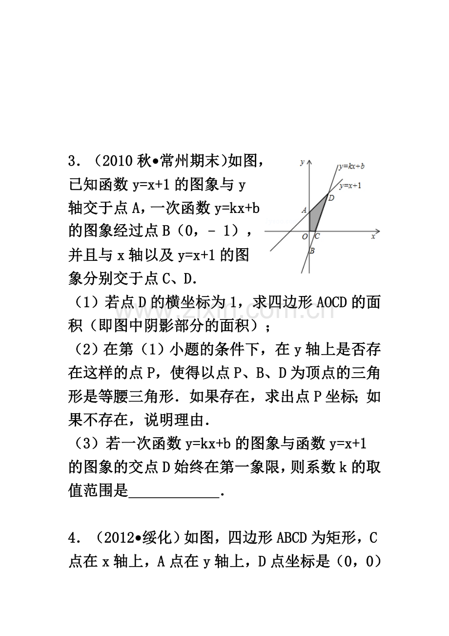 一次函数与四边形综合题——轻舟数学.doc_第3页