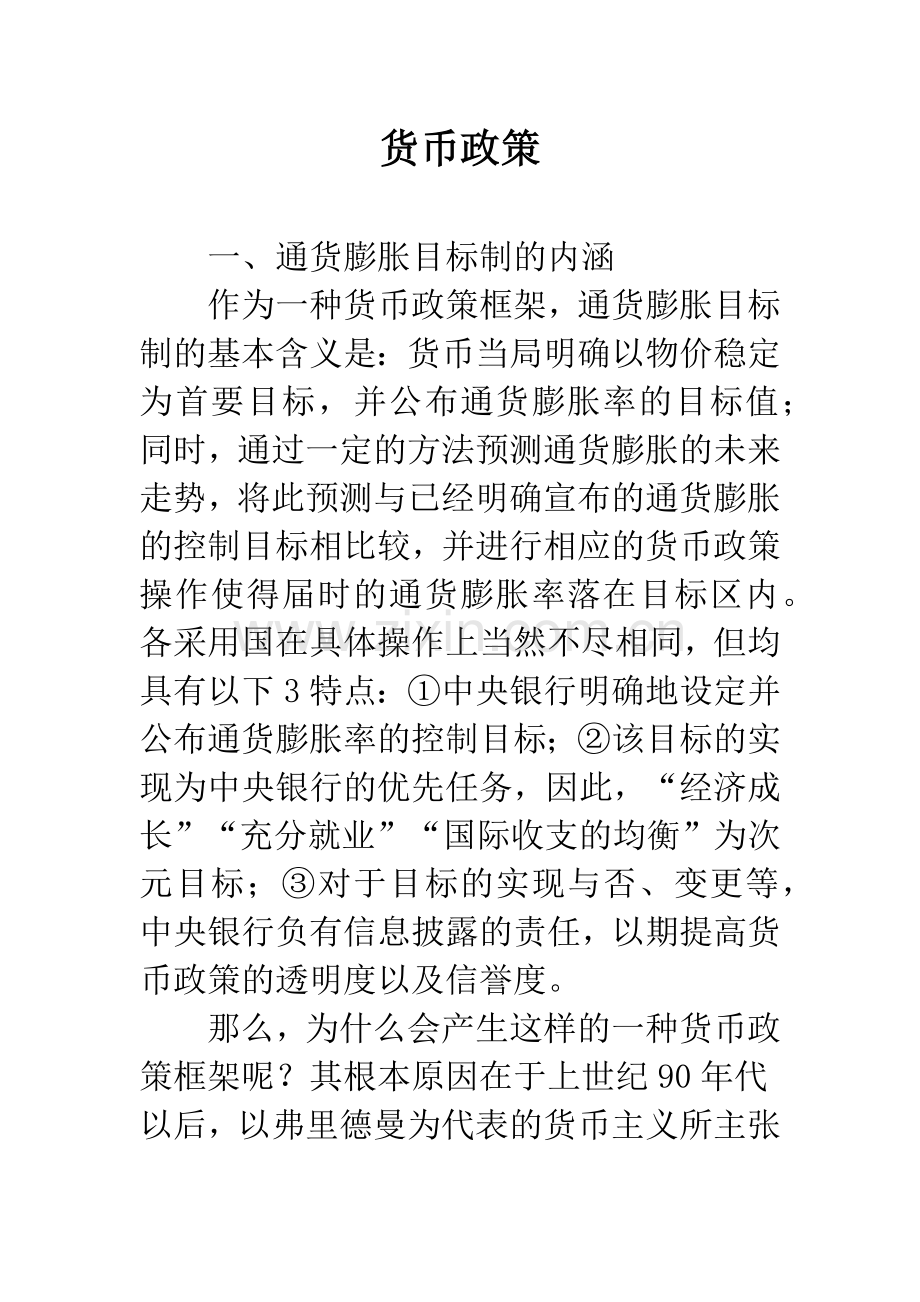 货币政策.docx_第1页