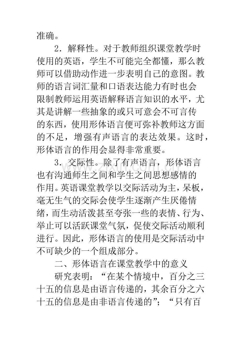 浅谈英语课堂教学中的形体语言.docx_第3页