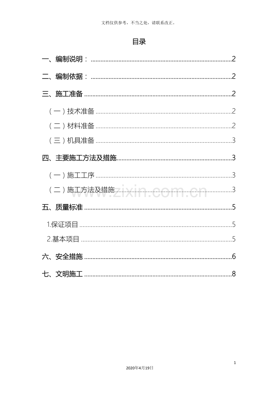 香河文化艺术中心反支撑吊顶转换层方案.doc_第2页