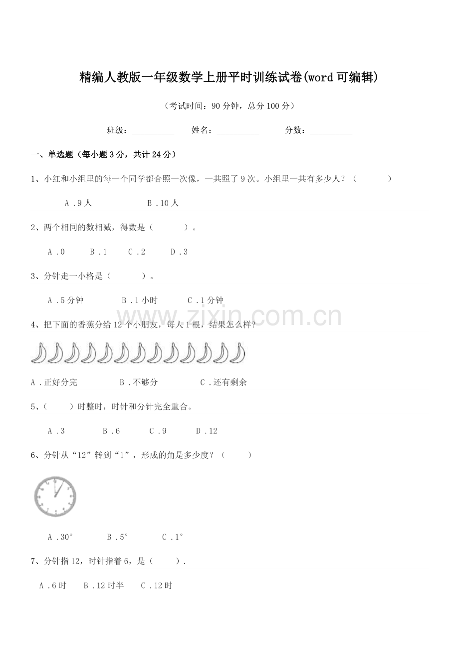 2019学年榆树市城发乡李合小学精编人教版一年级数学上册平时训练试卷.docx_第1页