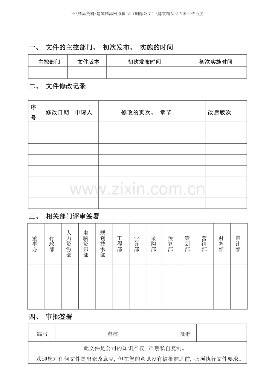 广东中山丽诚房地产销售手册.doc_第1页