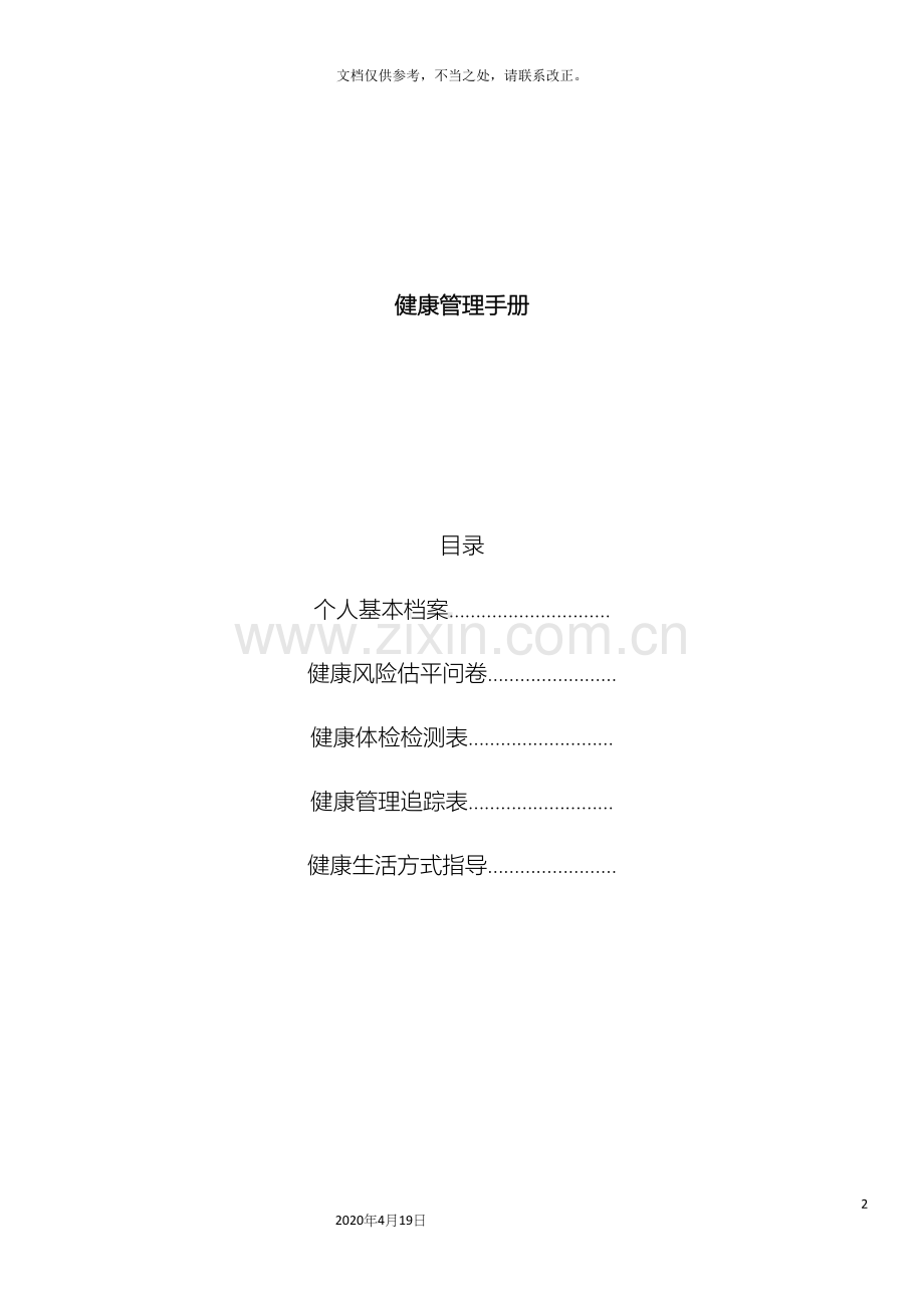 健康管理手册.docx_第2页